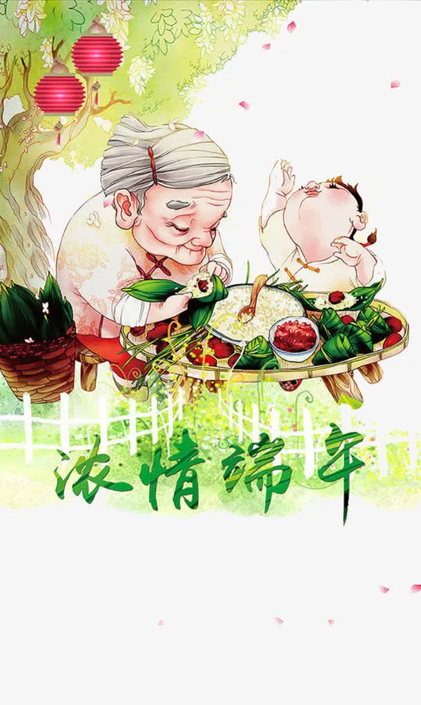 奶奶包粽子1免抠