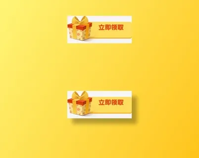 立即领取标签礼盒免抠图标元素