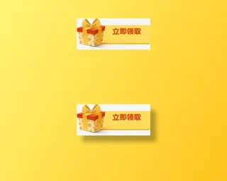 立即领取标签礼盒免抠图标元素