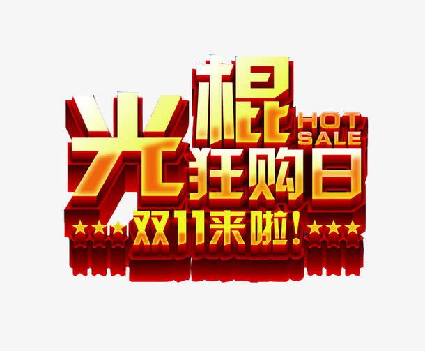 双十一banner素材