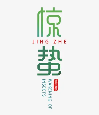 惊蛰-二十四节气免抠其他元素