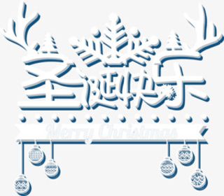 圣诞节圣诞快乐装饰图案免抠