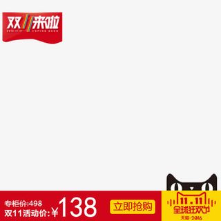 双十一来啦主图免抠