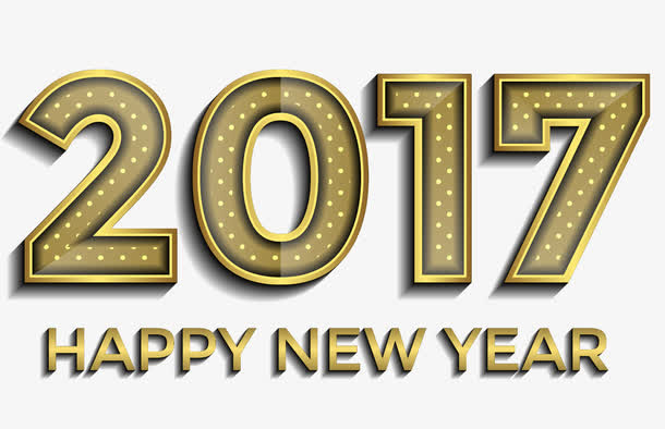 2017新年快乐免抠