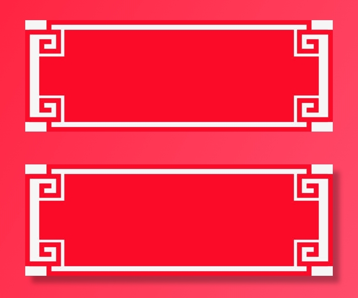 年货边框 年素材回形纹大边框红色免扣素材免抠