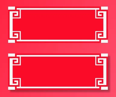 年货边框 年素材回形纹大边框红色免扣素材免抠