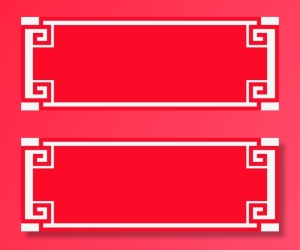 年货边框 年素材回形纹大边框红色免扣素材免抠