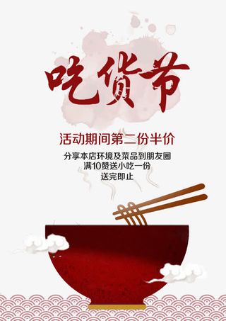 吃货节面馆促销海报图片免抠