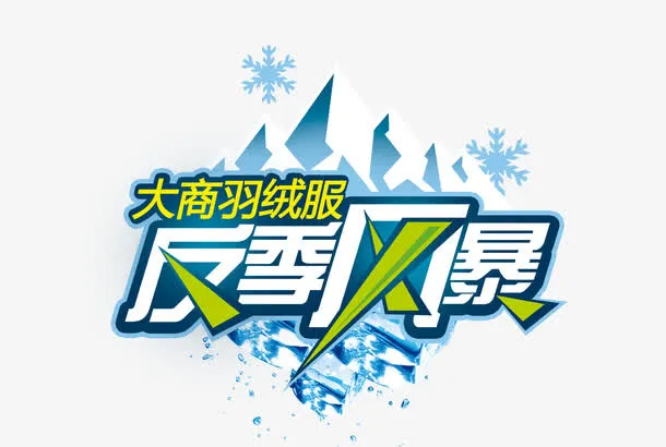 反季风暴免抠
