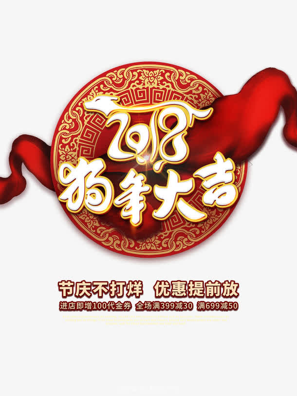 狗年文案免抠