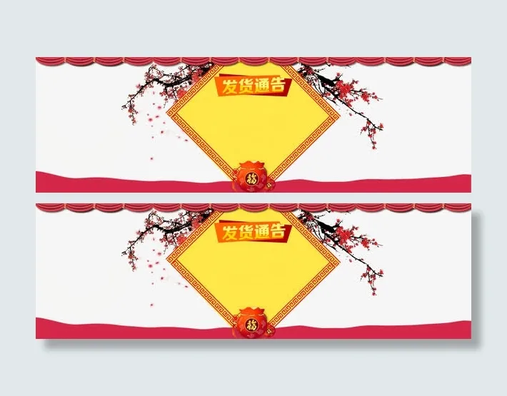 淘宝春节新年发货通告海报免抠