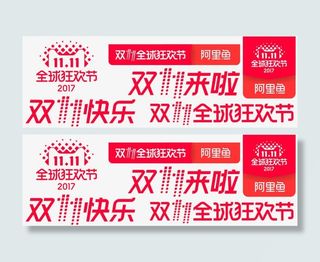 2017双11logo免抠