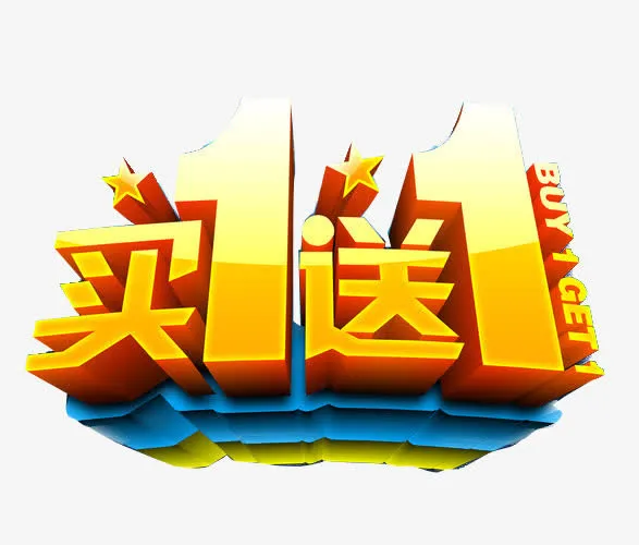 促销艺术字广告字体设计免抠