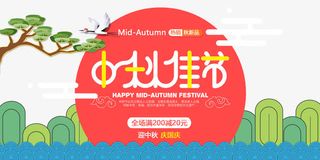 诗意中国风中秋海报免抠