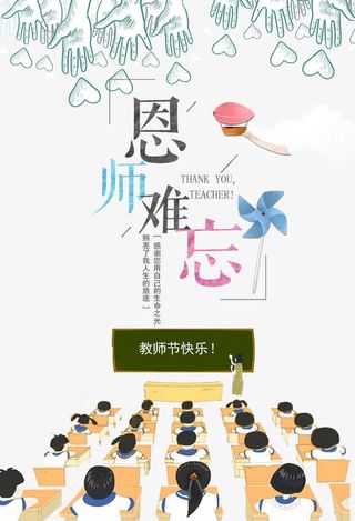 感恩教师节海报免抠字体元素