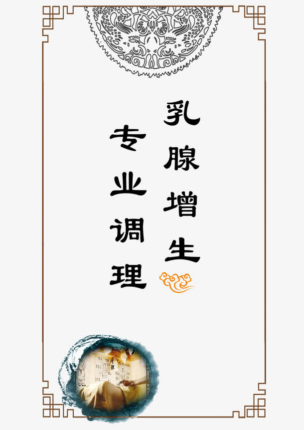 中医名片调理用海报素材免抠