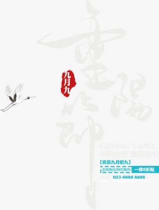 重阳节竖版毛笔字免抠