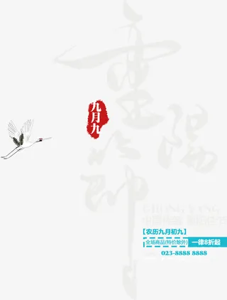 重阳节竖版毛笔字免抠