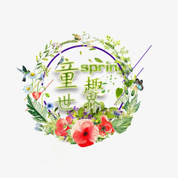 花环 童装 春天免抠