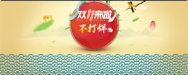 双来了创意banner背景