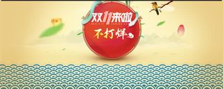 双来了创意banner背景