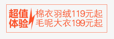 淘宝超值体验推荐标签免抠