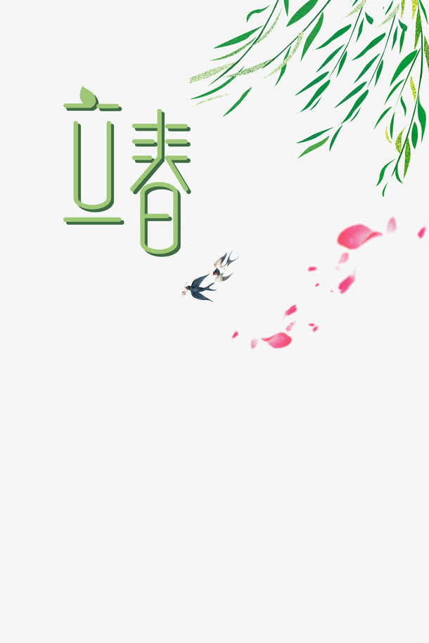 杨柳飘拂燕子南飞免抠