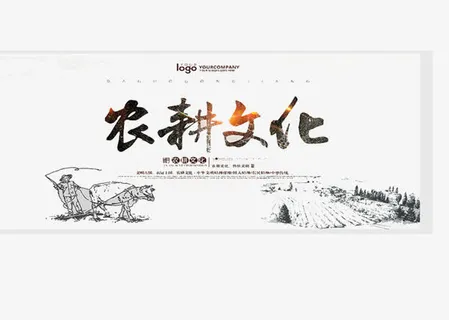 农耕文化免抠
