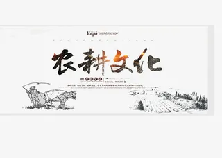 农耕文化免抠