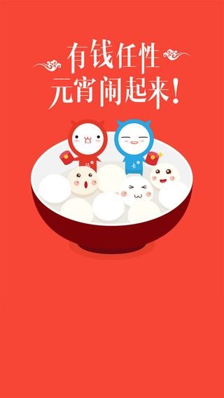 可爱卡通有趣汤圆H5图高清