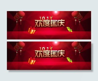 淘宝欢度国庆背景