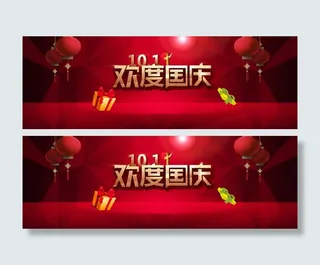 淘宝欢度国庆背景