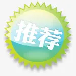 推荐免抠