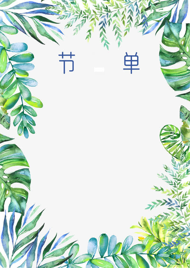 表现节目免抠