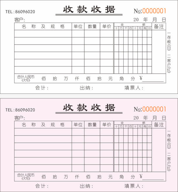收据票据免抠