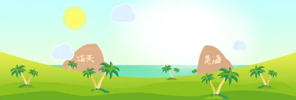 手绘卡通淘宝海报背景
