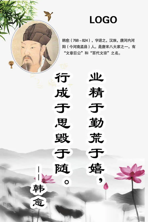 学校名人名言图片免抠