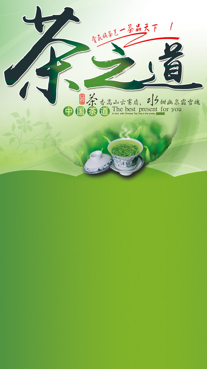 茶之道H5背景高清
