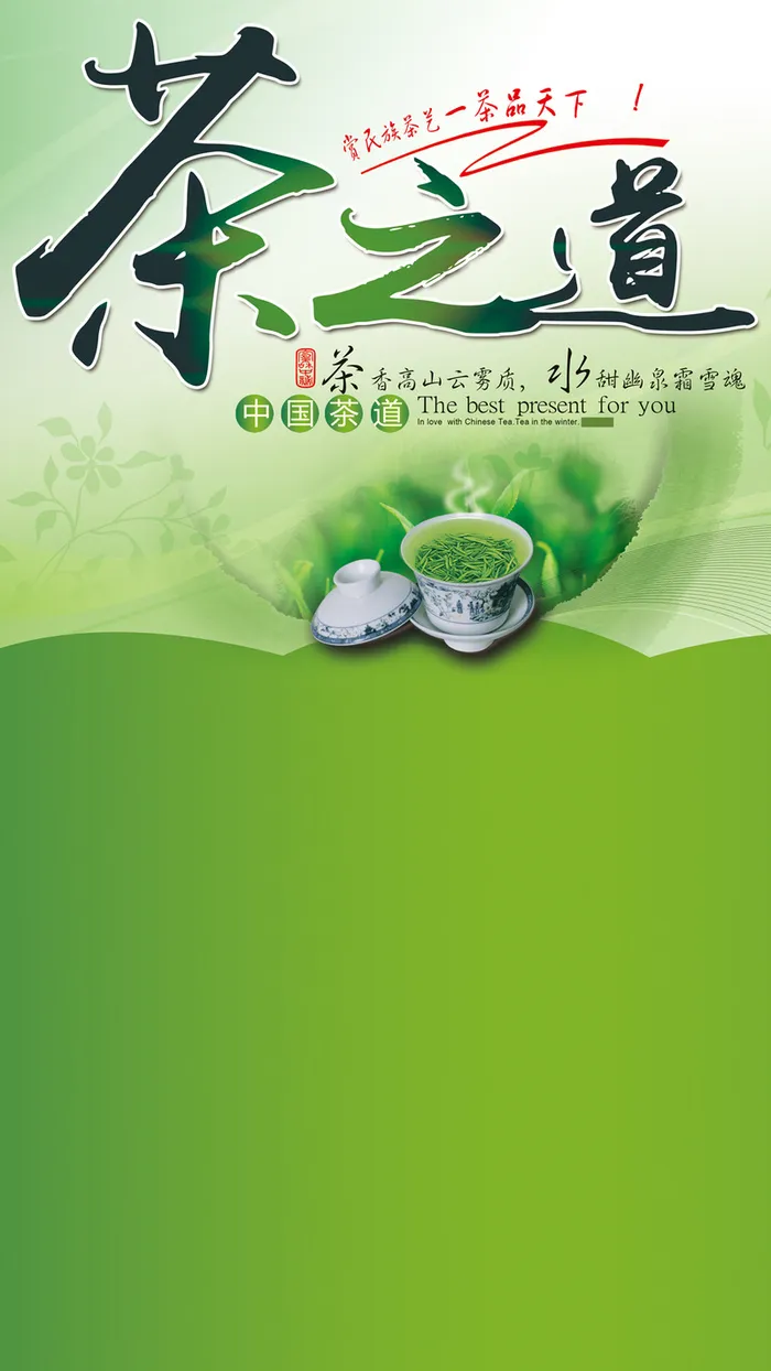 茶之道H5背景高清