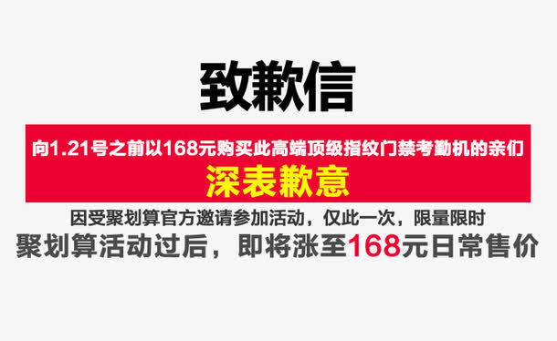 七天无理由退换货致歉信免抠
