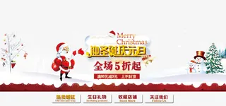 圣诞节全场5折免抠