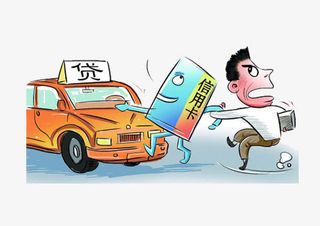 信用卡还车贷免抠