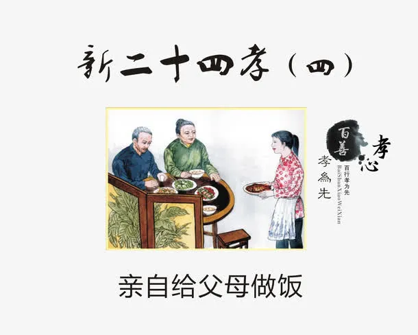 亲自给父母做饭免抠