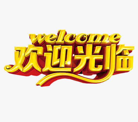 欢迎光临免抠