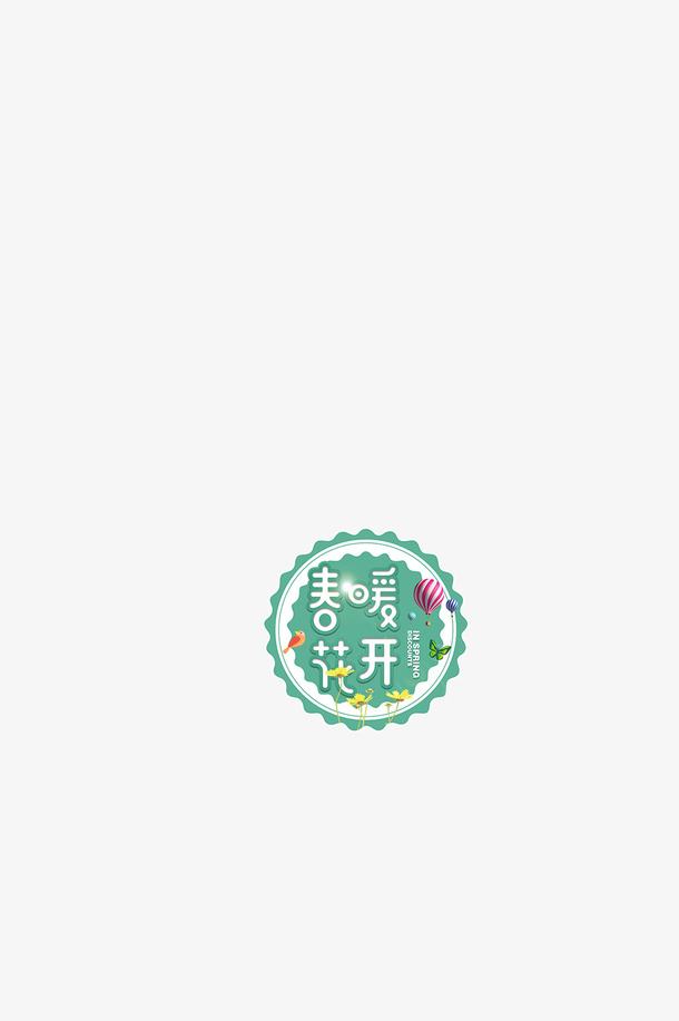 spring春暖花开季免抠
