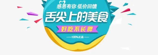 舌尖上的美食免抠
