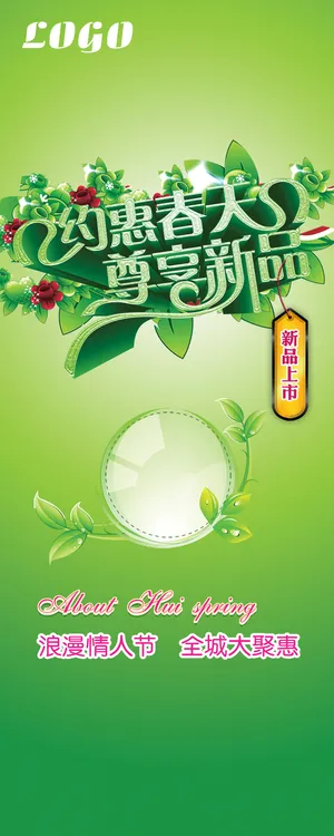 约惠春天情人节海报背景模板高清