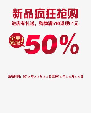 新年促销字体排版设计免抠