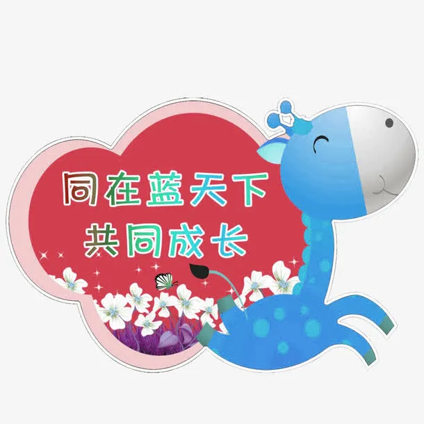 卡通图片免抠