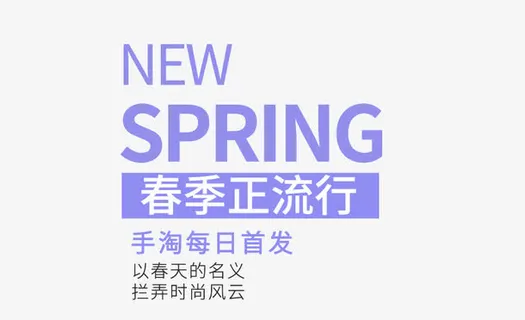 SPRING春季正流行艺术字免抠